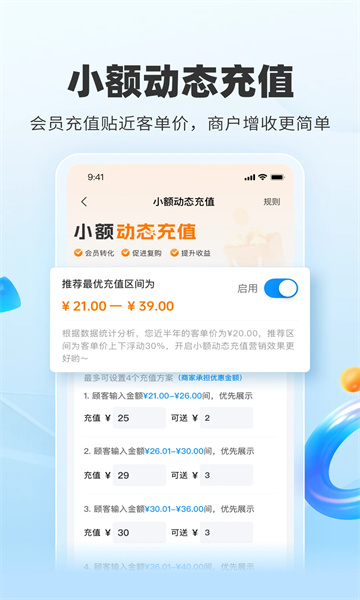 扫呗收银app安卓版截图2