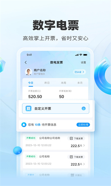 扫呗收银app安卓版截图1