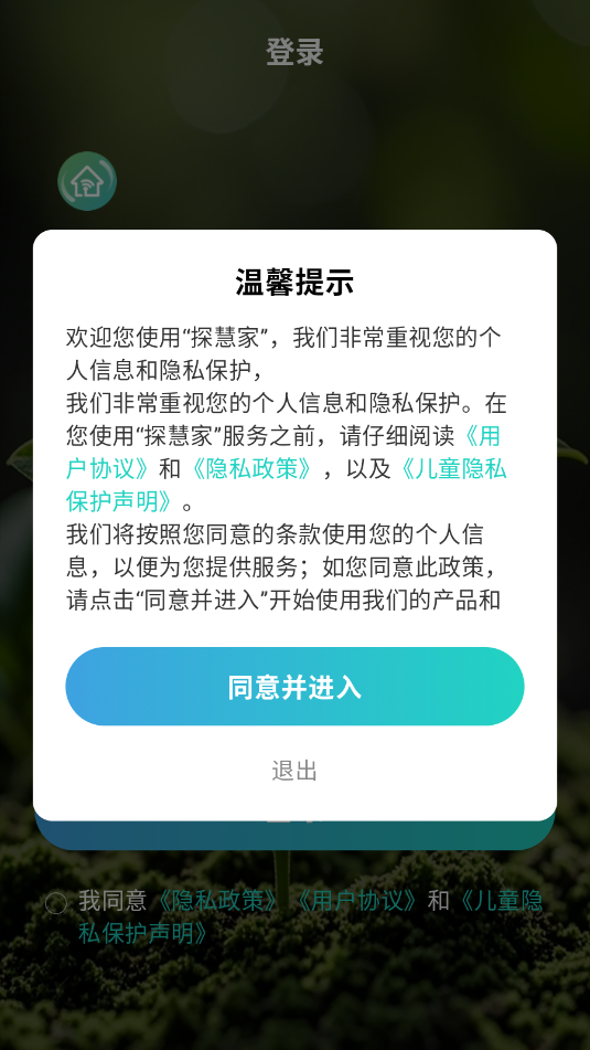 探慧家安卓截图1