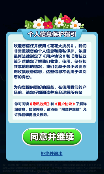 花花大挑战游戏截图2