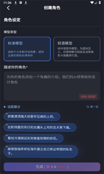 feelinai安装包截图1