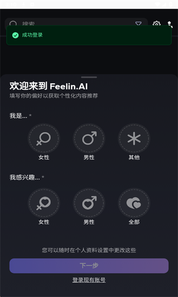 feelinAI安卓聊天截图3