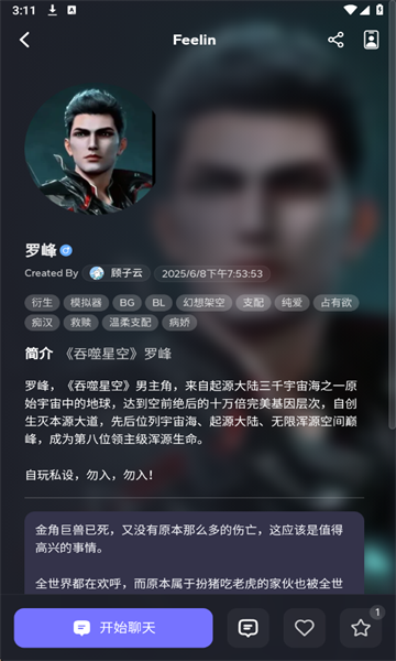 feelinAI安卓聊天截图4