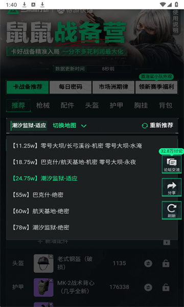 三角洲行动卡战备工具鼠鼠战备营最新版截图0