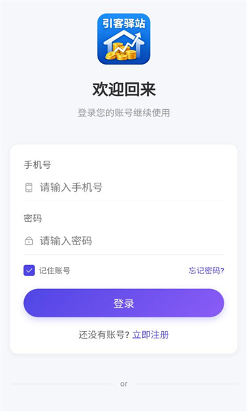 引客驿站官方版截图2