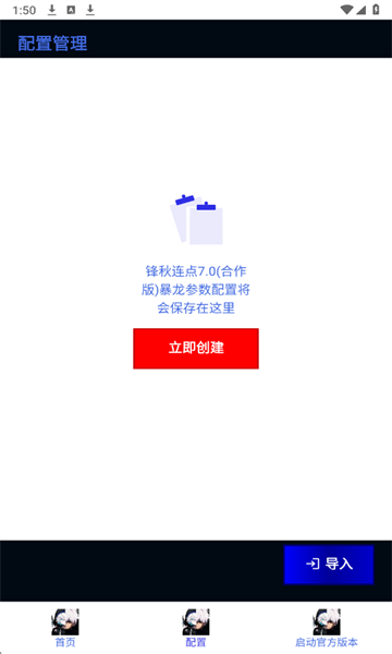 锋秋连点7.0(合作版)正版截图3