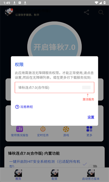 锋秋连点7.0(合作版)正版截图0