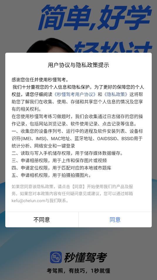 秒懂驾考官方版截图1