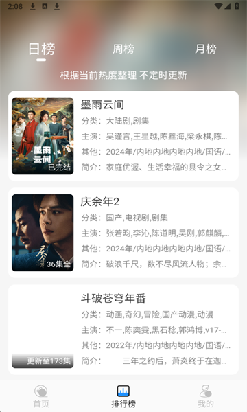 椰子影视软件手机版截图1