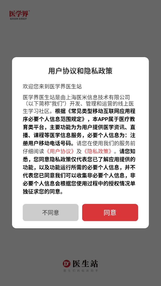 医学界医生站官方版截图2