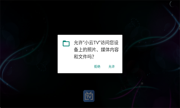 小云tv版电视截图0