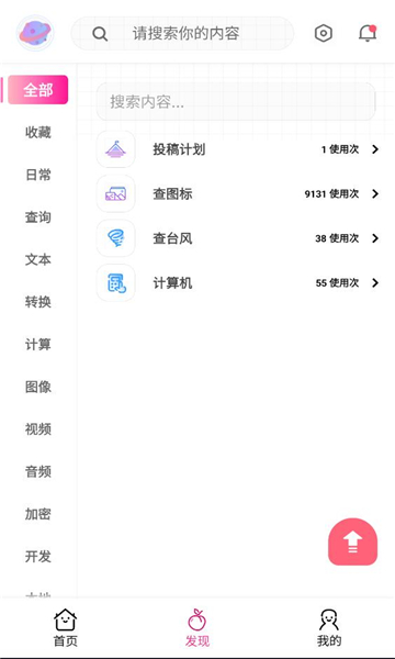 桃枫助手最新版截图1