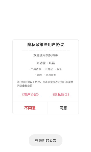 桃枫助手最新版截图2