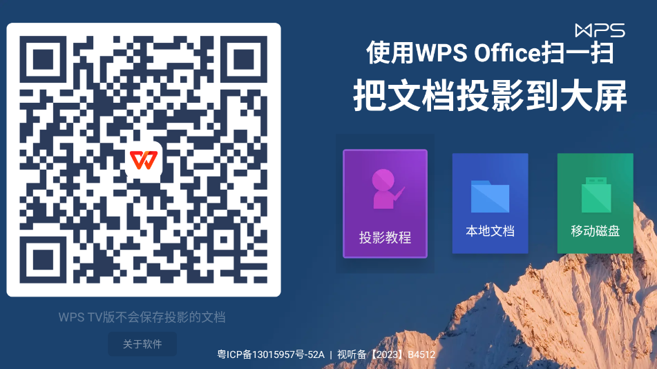 wps tv版安装包截图2