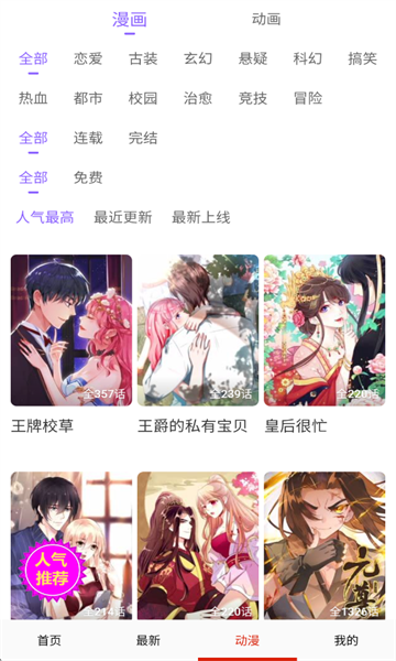 漫画一号官方版截图2