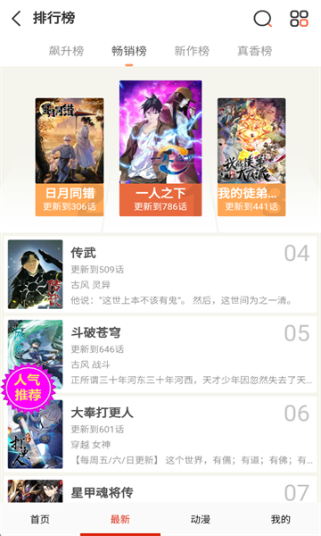 漫画一号官方版截图4