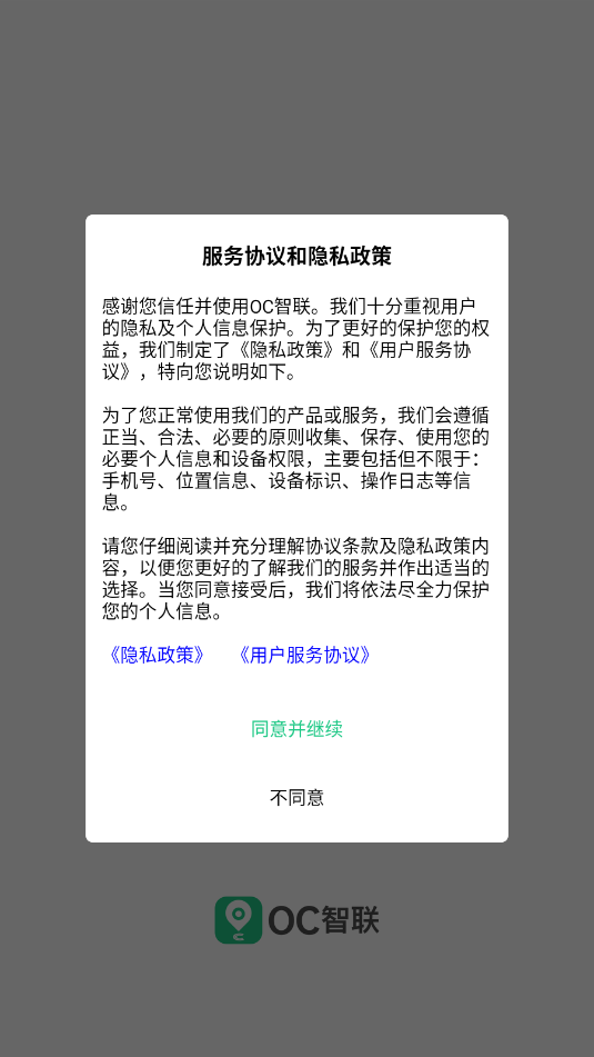 oc智联定位器最新版截图2