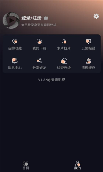 天峰影视官方版截图1