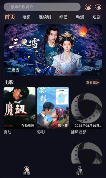 天峰影视官方版截图2