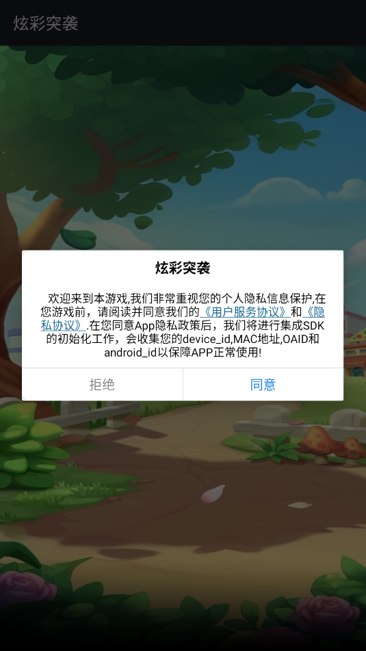 炫彩突袭游戏截图2