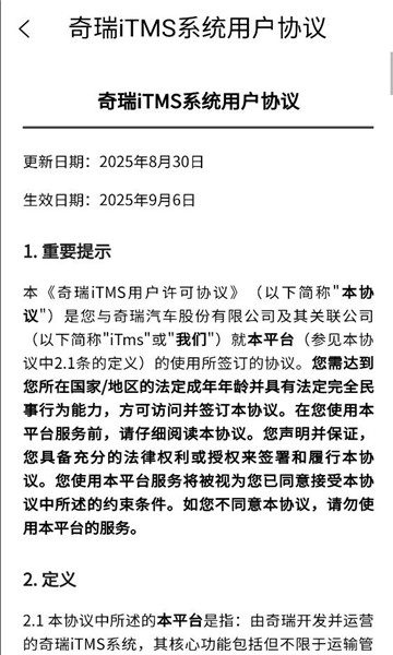 奇瑞itms安卓版最新版本截图0