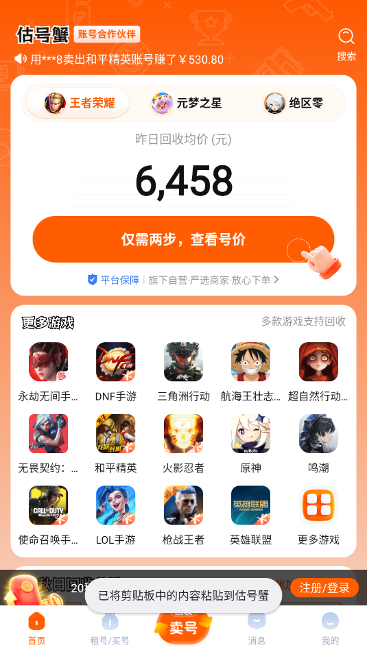 估号蟹官方版截图0