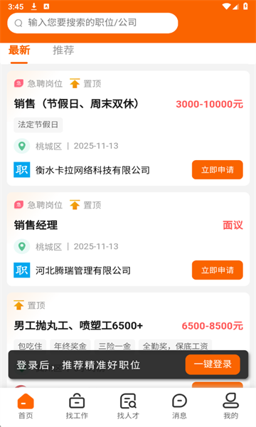 冀聘人才网最新版截图1