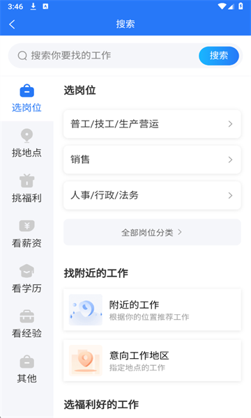 冀聘人才网最新版截图4