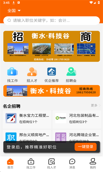 冀聘人才网最新版截图2