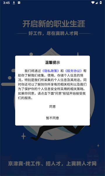 冀聘人才网最新版截图0