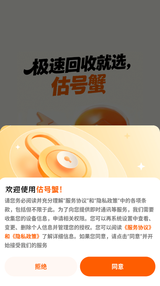 估号蟹官方版截图2