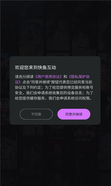 快鱼互动手机版截图3