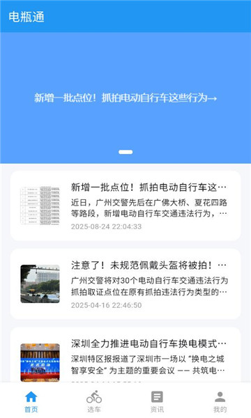 电瓶通安卓版截图1