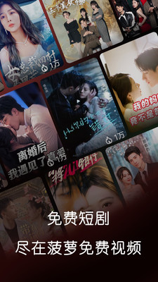 菠萝免费短剧最新版截图2