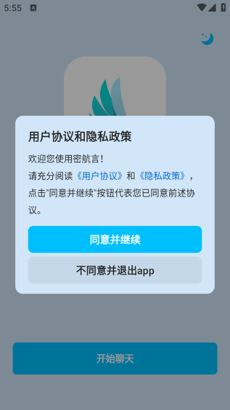 密航言官方版截图2