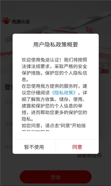 兔迹认证app官方截图2