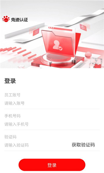 兔迹认证app官方截图1