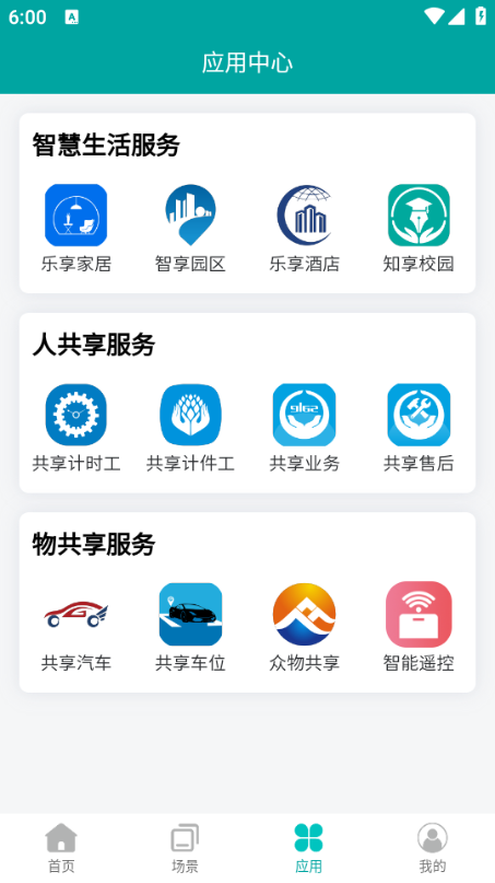 知享校园安卓版截图2