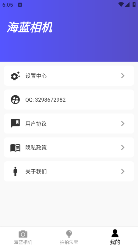 海蓝相机最新版截图0