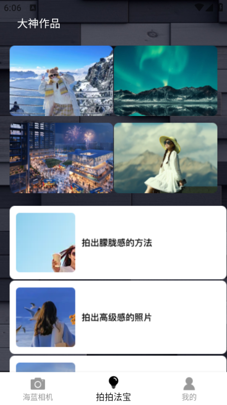 海蓝相机最新版截图2