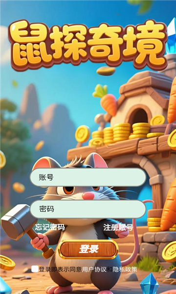 鼠探奇境app截图2
