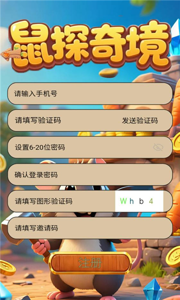 鼠探奇境app截图1