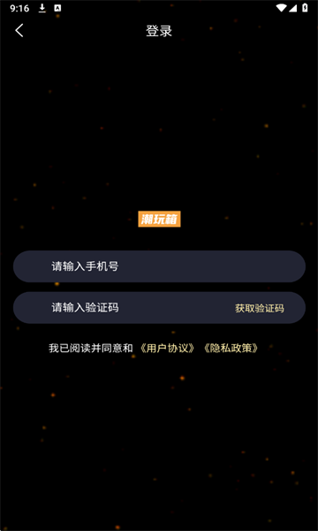 潮玩箱官方版截图2