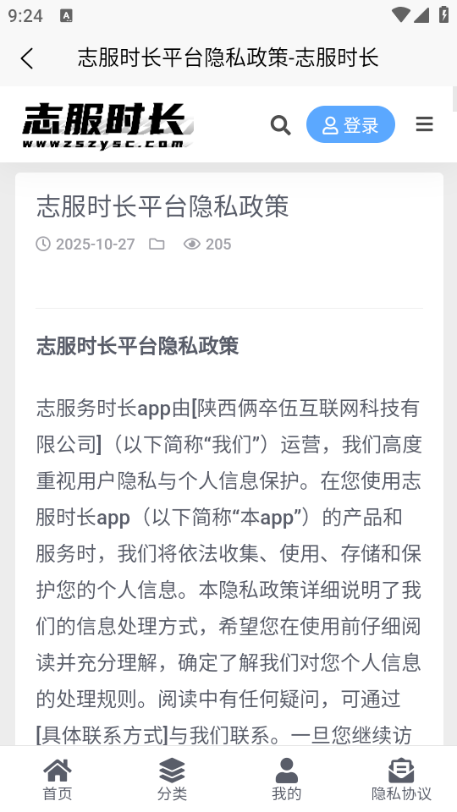 志服时长安卓版截图0