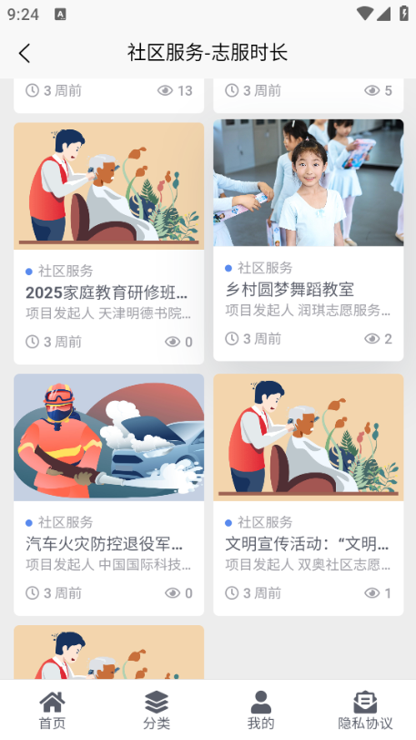 志服时长安卓版截图1