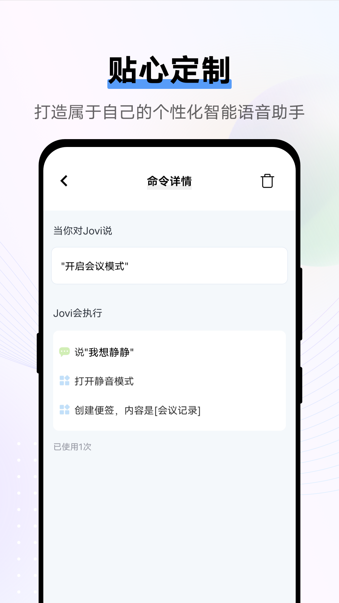 jovi语音助手截图0
