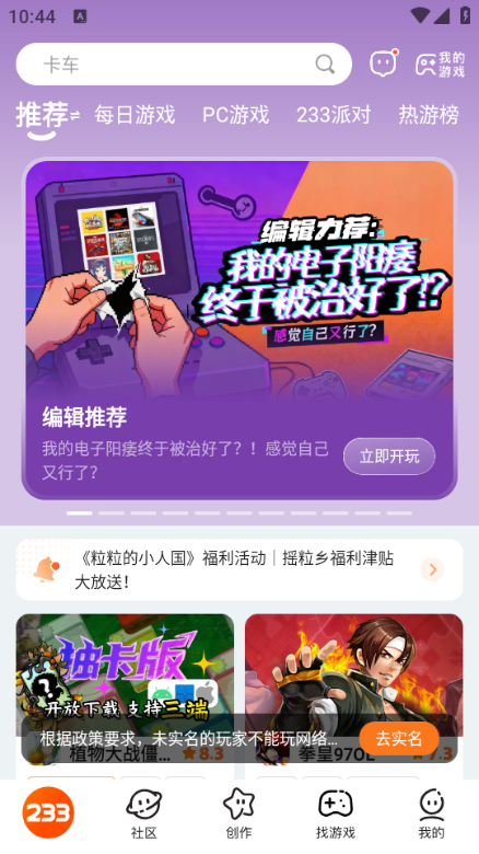 233乐园客户端截图2