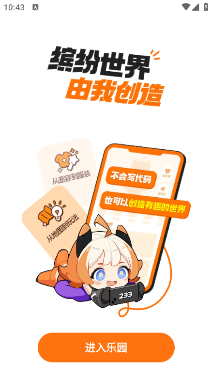 233乐园软件手机版截图0