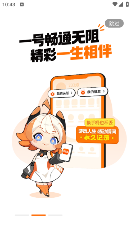 233乐园软件手机版截图1