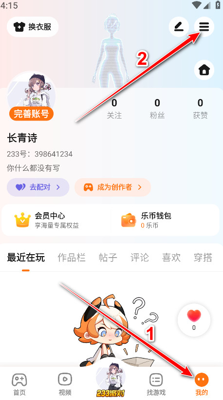 233乐园最新版本2026 233乐园最新版本2026